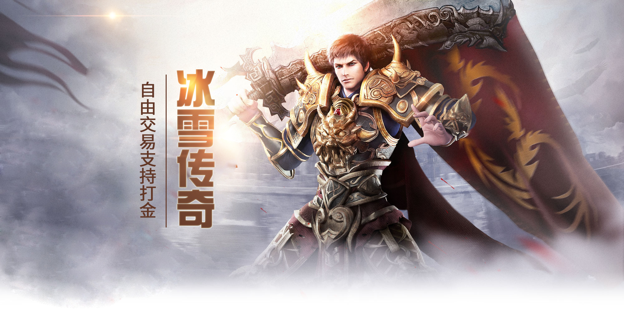 《冰雪传奇点卡重制版》攻略：装备合成与套